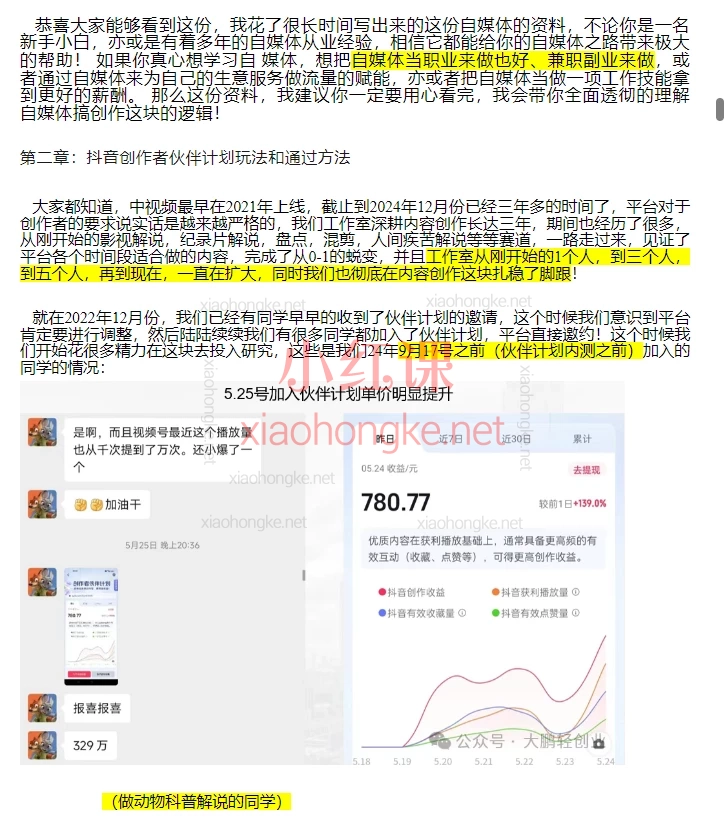 2025小豁食堂Tiktok中视频AI玩法陪跑课程，价值7980元