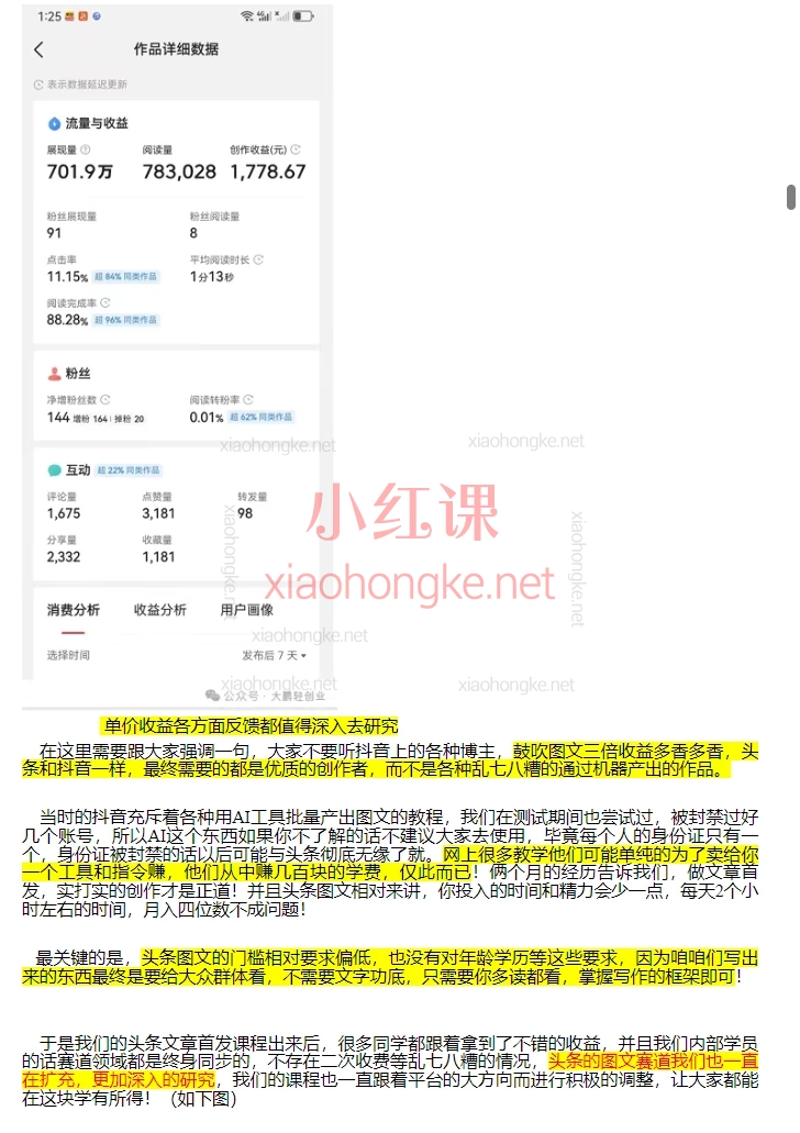 2025小豁食堂Tiktok中视频AI玩法陪跑课程，价值7980元