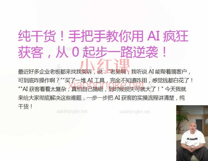 2025天诺老吴Ai实体获客线上课,省8万人工+引爆客流💰