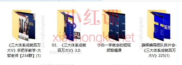 2025薛辉短视频营销课《三大体系成就百万大V 3.0》从0到百万粉丝的保姆级指南，手把手教你做爆款！​​ 🚀