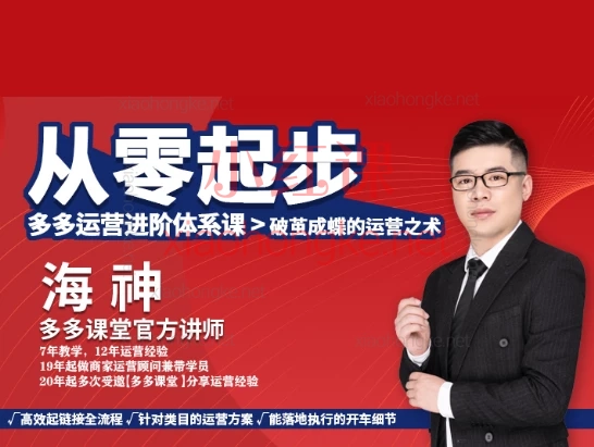 海神多多运营进阶体系课