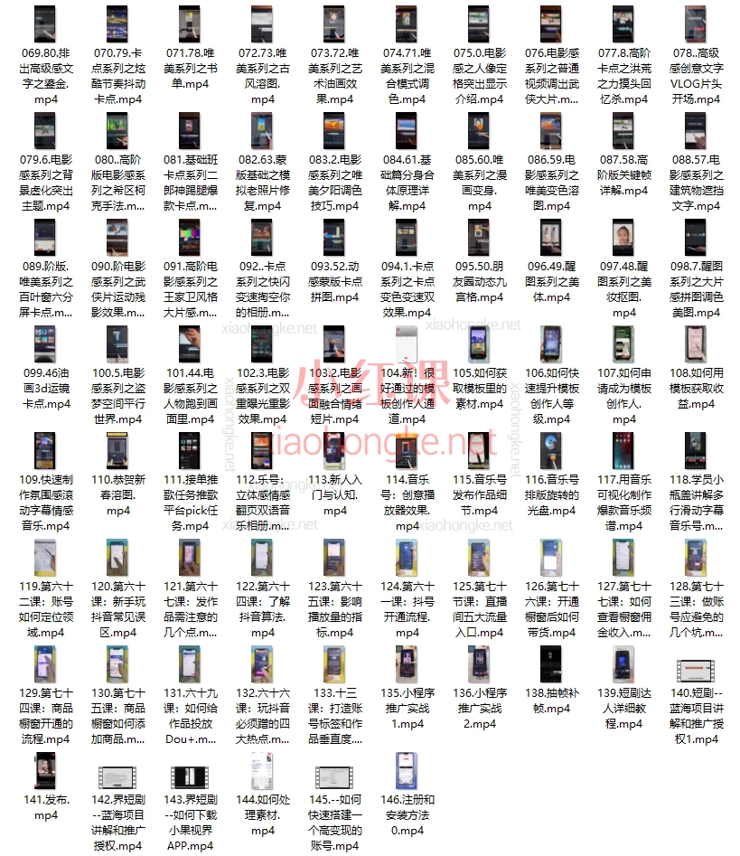 蒙太奇全套视频剪辑运营课程，从小白变大神，爆款+涨粉+变现一手掌握！​