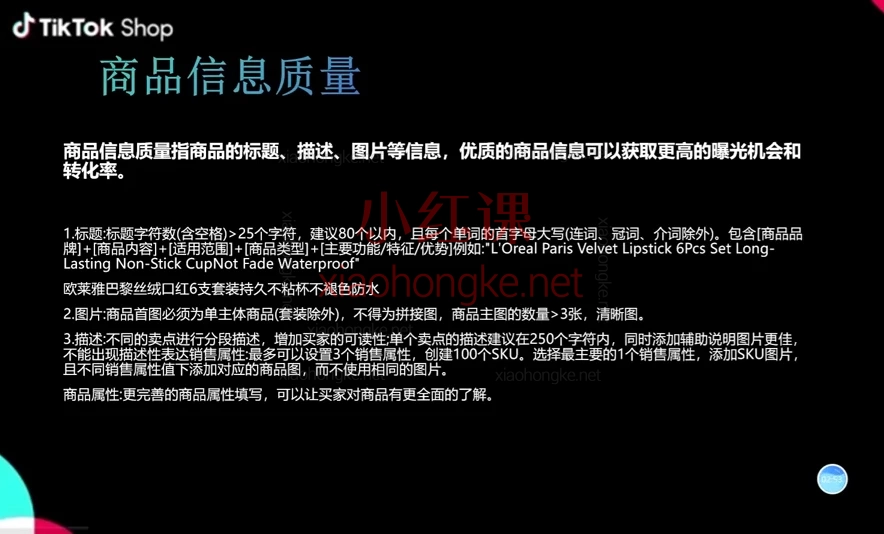 IN-KIDS电商:TikTok小店实操基础培训课🔥【TikTok Shop 10天爆单指南!零基础也能玩转跨境小店】💡