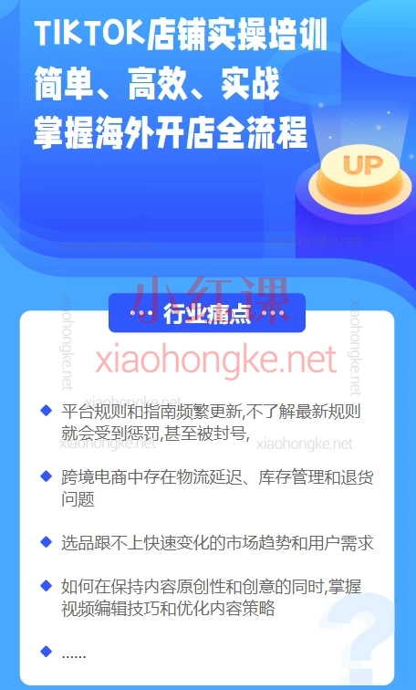IN-KIDS电商：TikTok小店实操基础培训课🔥【TikTok Shop 10天爆单指南！零基础也能玩转跨境小店】💡
