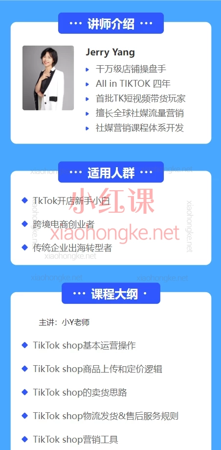 IN-KIDS电商：TikTok小店实操基础培训课🔥【TikTok Shop 10天爆单指南！零基础也能玩转跨境小店】💡