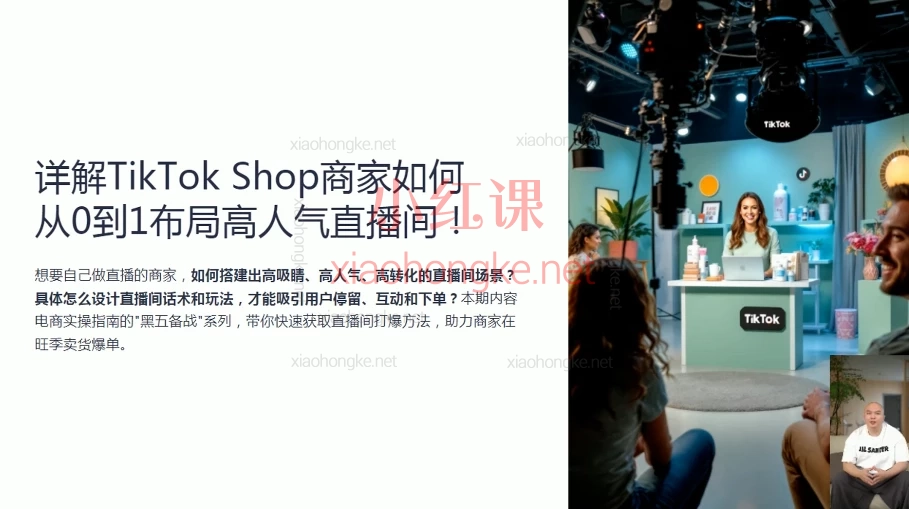 天诺老吴:Tiktok出海计划线上课,Tk出海全流程实战课来袭