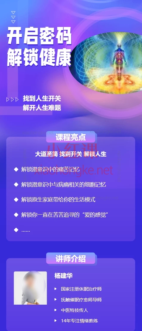 杨建华潜意识压力卸载术，0基础学会"治疗密码"，重启身心自愈力！​