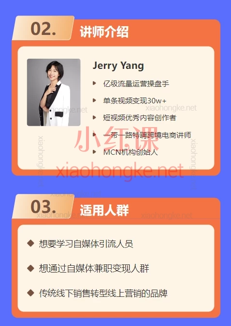Jerry Yang90天自媒体成长课，统解锁“流量密码”&amp;精准引流的完整课程攻略！​