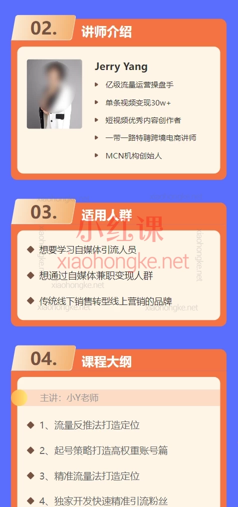 Jerry Yang90天自媒体成长课，统解锁“流量密码”&amp;精准引流的完整课程攻略！​