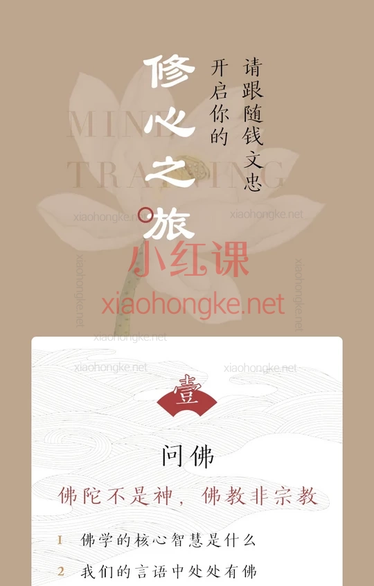 钱文忠佛学入门课，修心养性开智慧，25堂人生必修课🔥