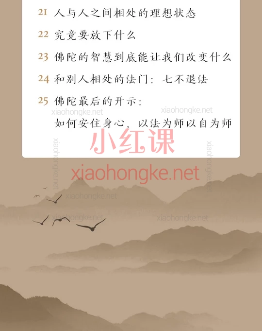 钱文忠佛学入门课，修心养性开智慧，25堂人生必修课🔥