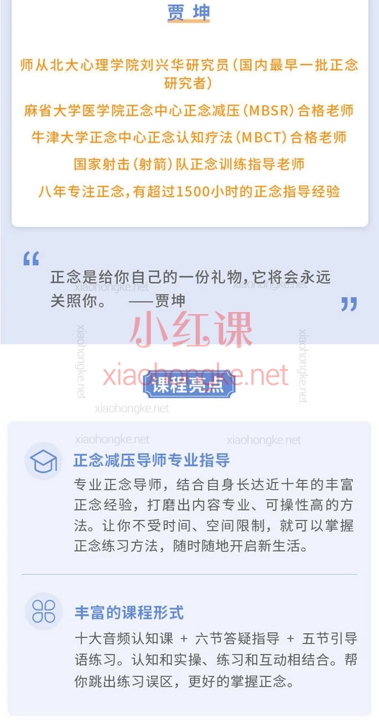 贾坤21天正念训练营告别焦躁、失眠、压力的自我训练法✨拯救你的心力交瘁