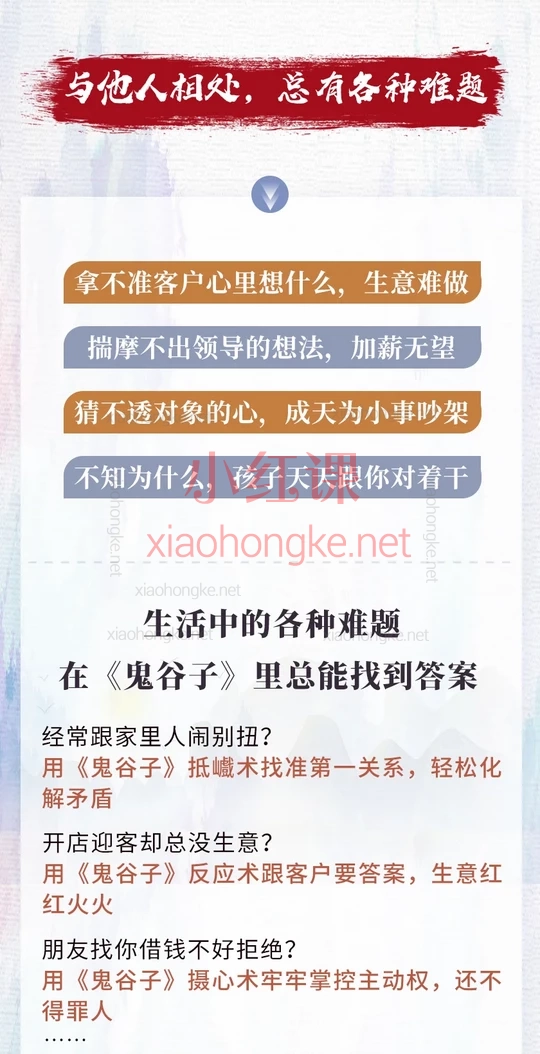 解现申【千古谋略奇书】鬼谷子识人奇术：3秒识人，让你少吃暗亏、纵横人海！​