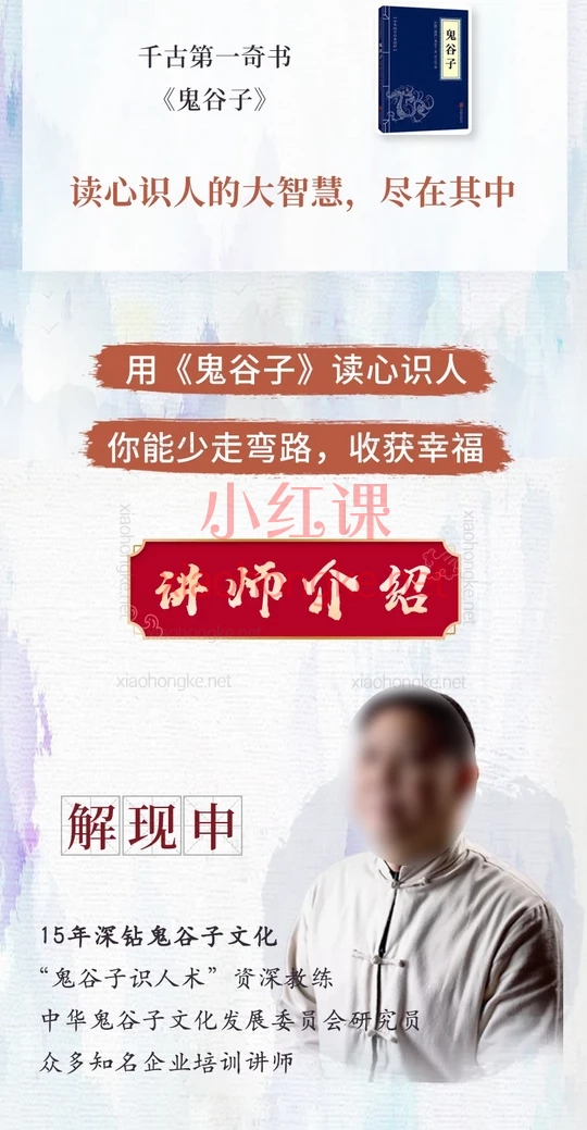 解现申【千古谋略奇书】鬼谷子识人奇术：3秒识人，让你少吃暗亏、纵横人海！​