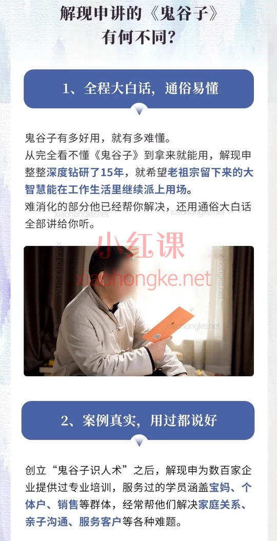 解现申【千古谋略奇书】鬼谷子识人奇术：3秒识人，让你少吃暗亏、纵横人海！​