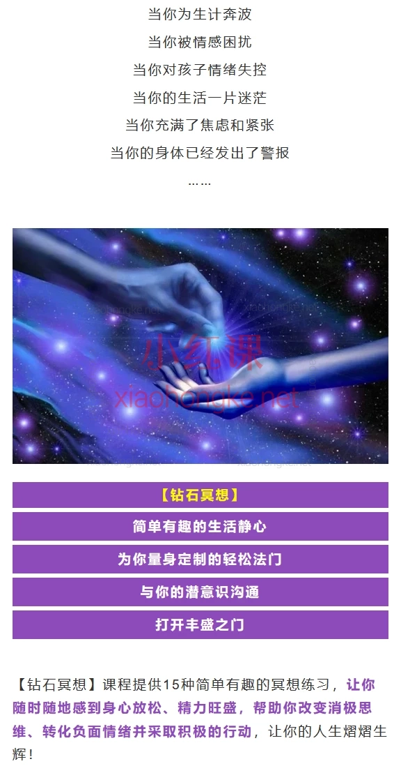 钻石冥想：与潜意识沟通，打开丰盛之门！✨ 直达潜意识，解锁丰盛人生之门！​