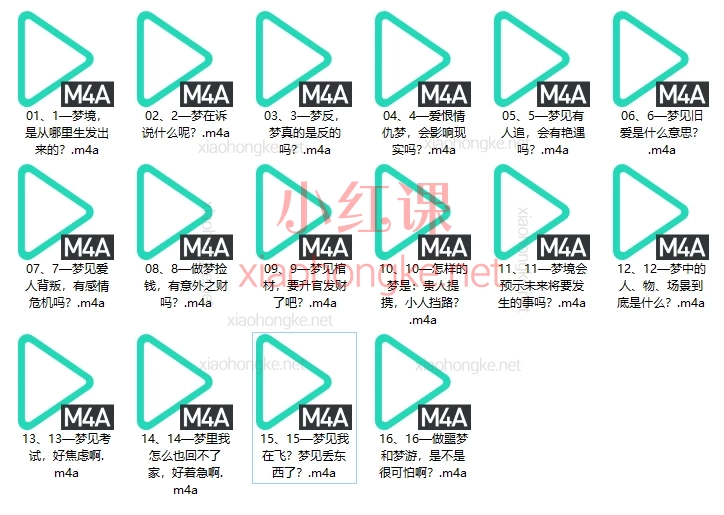 欣灵老师梦境的启示，🔥《16节解梦课：掀开潜意识的神秘面纱》✨