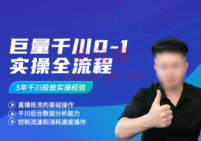 投流老杨巨量千川0-1实操全流程