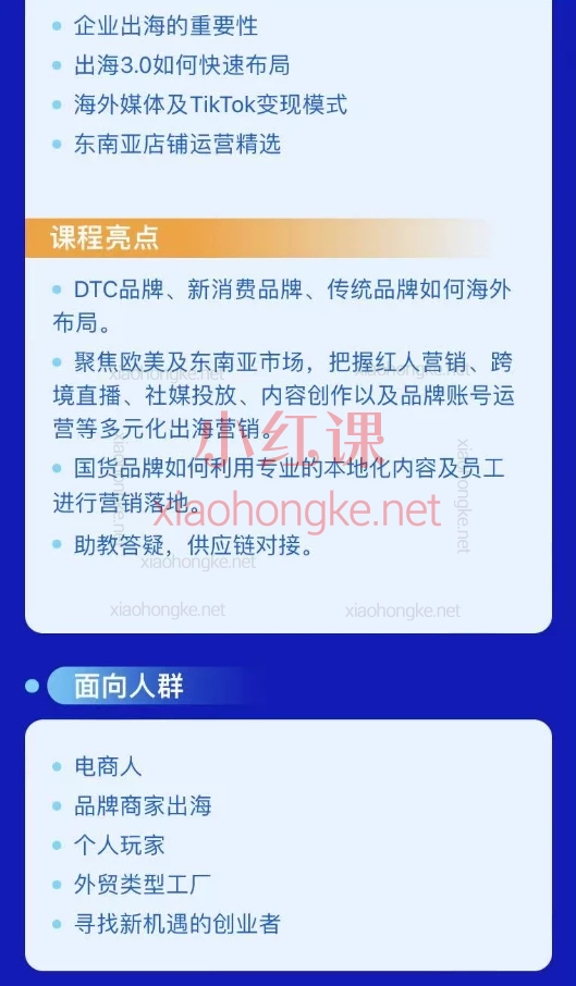 Richard创业投资逻辑，企业出海3.0认知实操课程