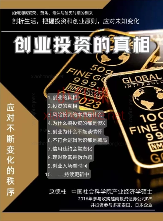 Richard创业投资逻辑,企业出海3.0认知实操课程