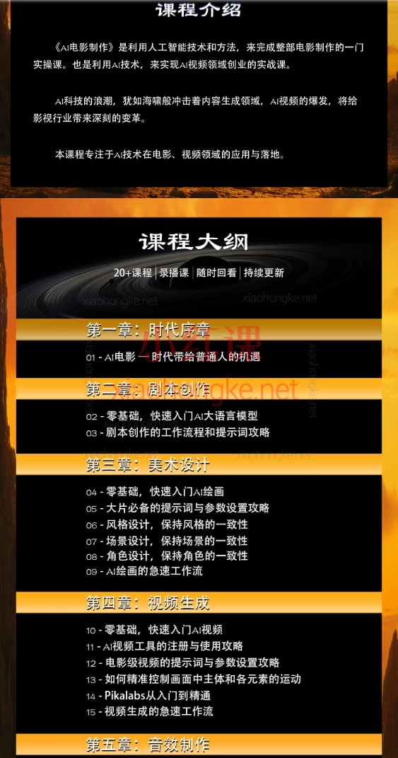 AI电影制作实操课，零基础也能做导演！​​ 🚀