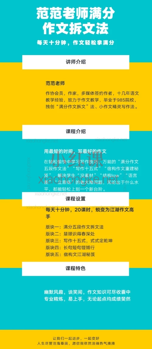 范范老师满分作文拆文法，每天10分钟作文轻松拿满分