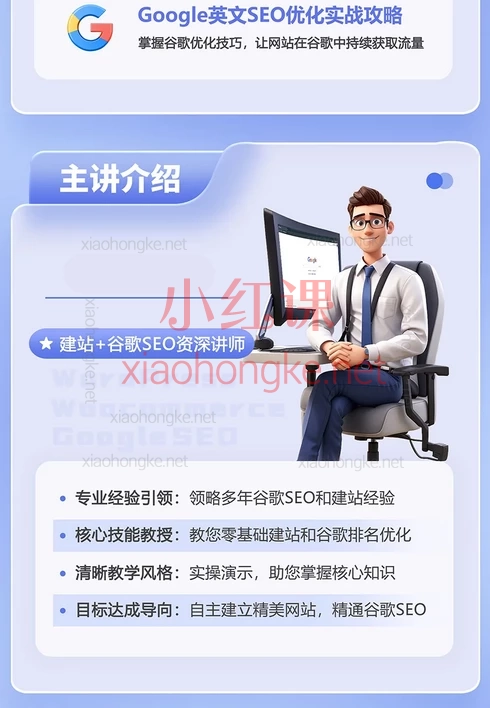 跨境电商建站WordPress+Google SEO优化，50+课时手把手建站·排名飙升💻