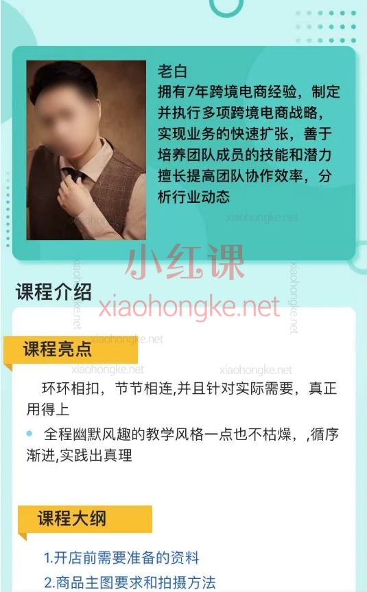 黑马会老白跨境电商： TikTok海外小店实战+TikTok内容营销全流程教学