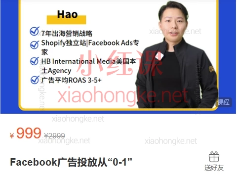Hao说出海营销:Facebook广告投放从“0-1”🔥【手把手FB广告投放攻略🔥小白变大神!】🚀