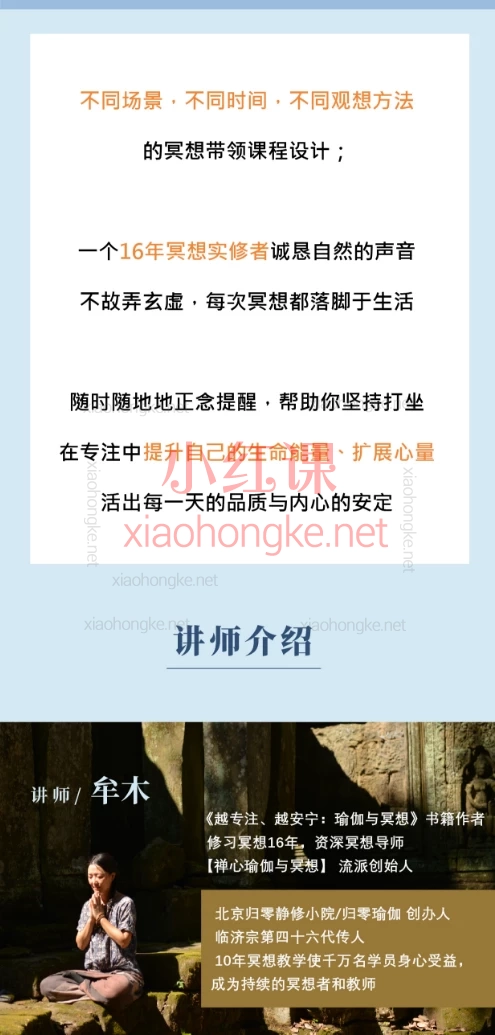 牟木老师 七节冥想语音引导,每次10~20分钟正念冥想