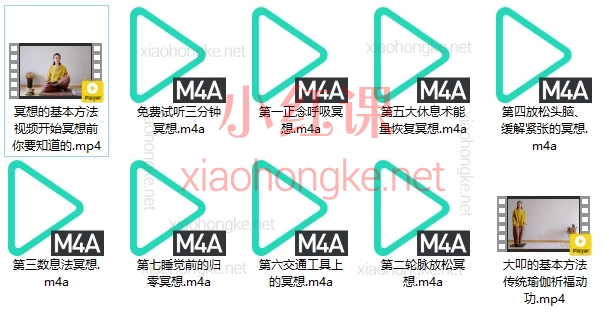 牟木老师 七节冥想语音引导，每次10~20分钟正念冥想