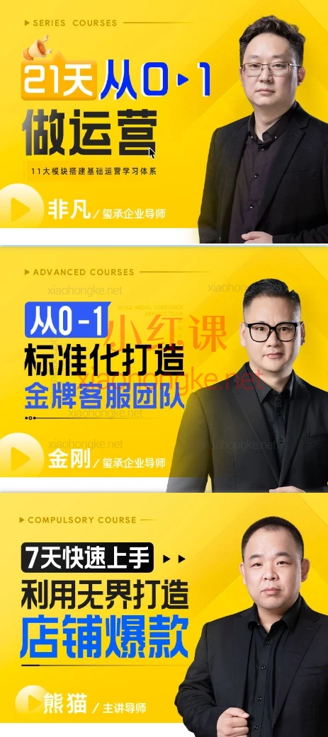 玺承电商:7天快速利用无界打造店铺爆款+21天从0-1做运营+从0-1,标准化打造金牌客服团队