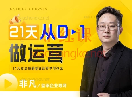 玺承电商：7天快速利用无界打造店铺爆款+21天从0-1做运营+从0-1，标准化打造金牌客服团队