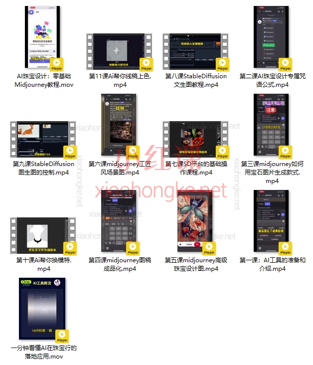 AI珠宝设计课：零基础变身AI珠宝设计师！Midjourney/Stable Diffusion全链路教学上线！​​ 🔥