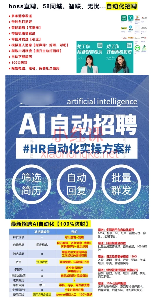 人人都可以学的AI自动化招聘课【最新】HR效率飙升300%的AI自动化招聘课来啦！🔥