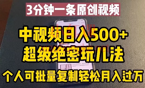 日入500+ 中视频+图文超级变现Ai双系统玩法