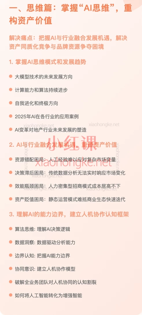 张宝明AI实战营：DeepSeek赋能产业商业招商