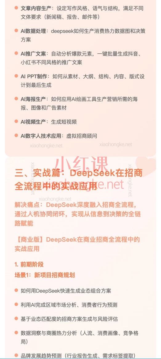 张宝明AI实战营：DeepSeek赋能产业商业招商