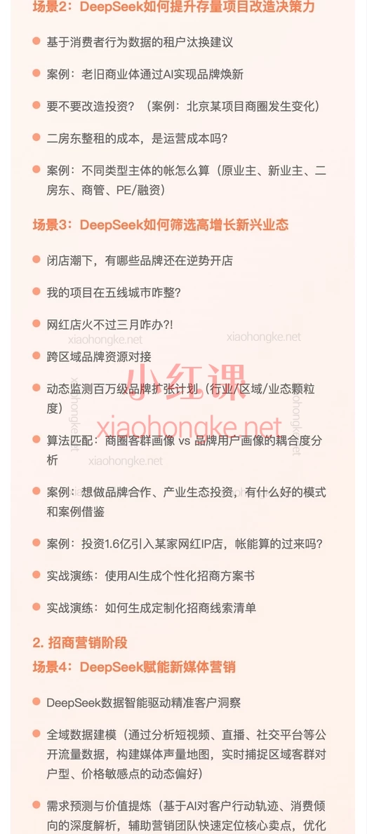 张宝明AI实战营：DeepSeek赋能产业商业招商