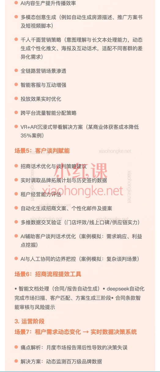 张宝明AI实战营：DeepSeek赋能产业商业招商