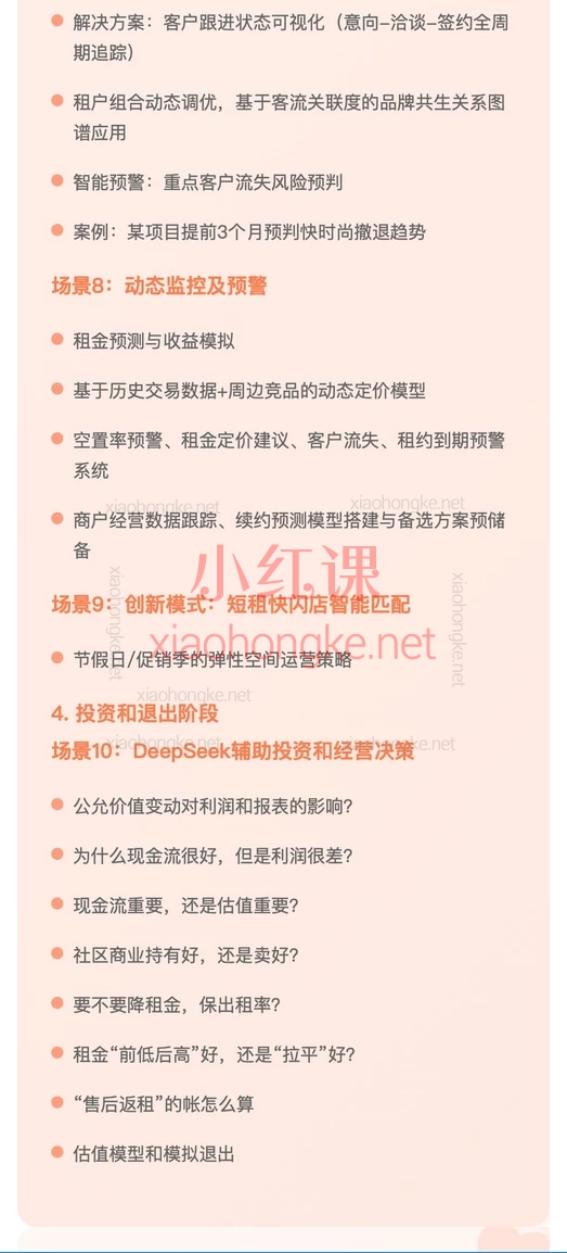 张宝明AI实战营：DeepSeek赋能产业商业招商