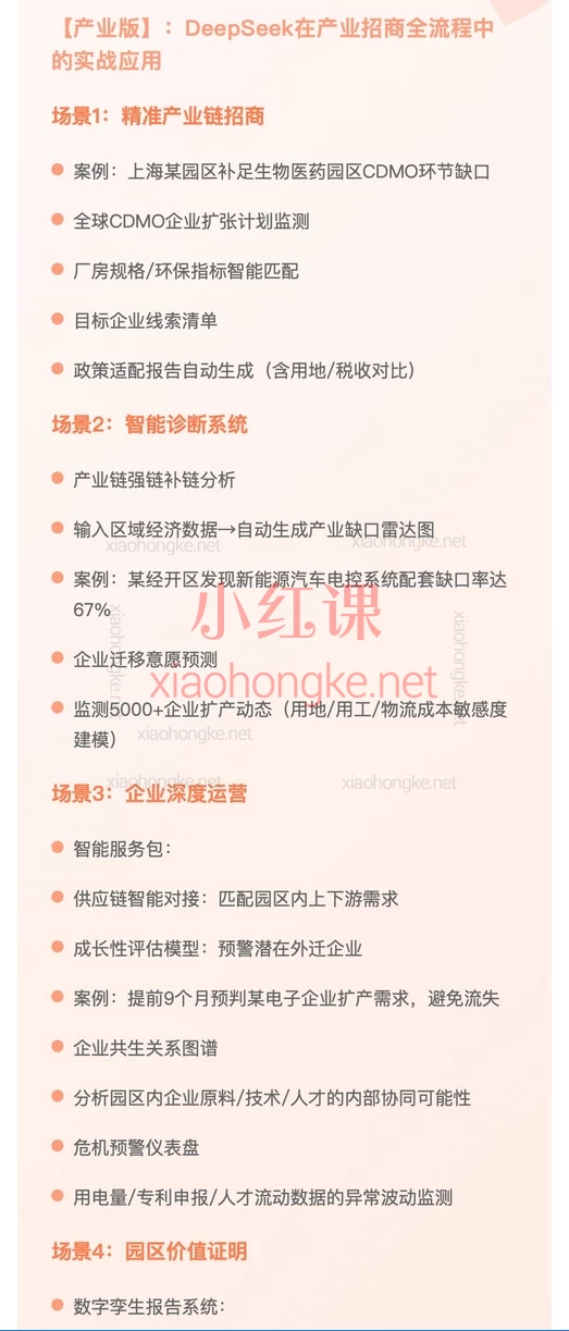 张宝明AI实战营：DeepSeek赋能产业商业招商