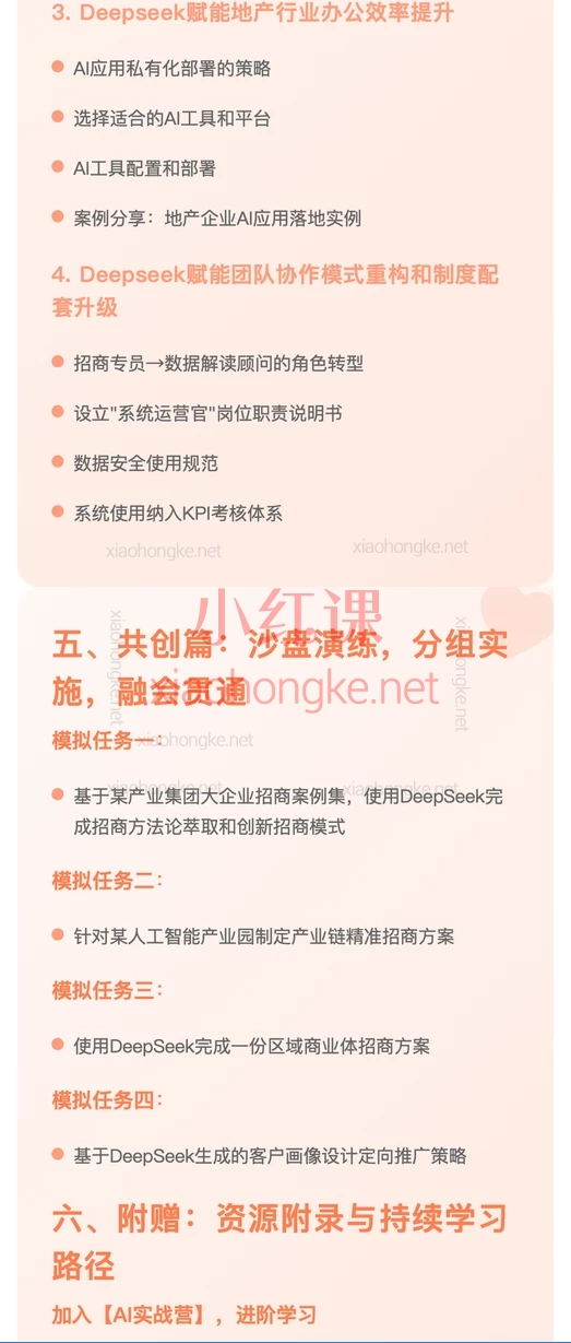 张宝明AI实战营：DeepSeek赋能产业商业招商