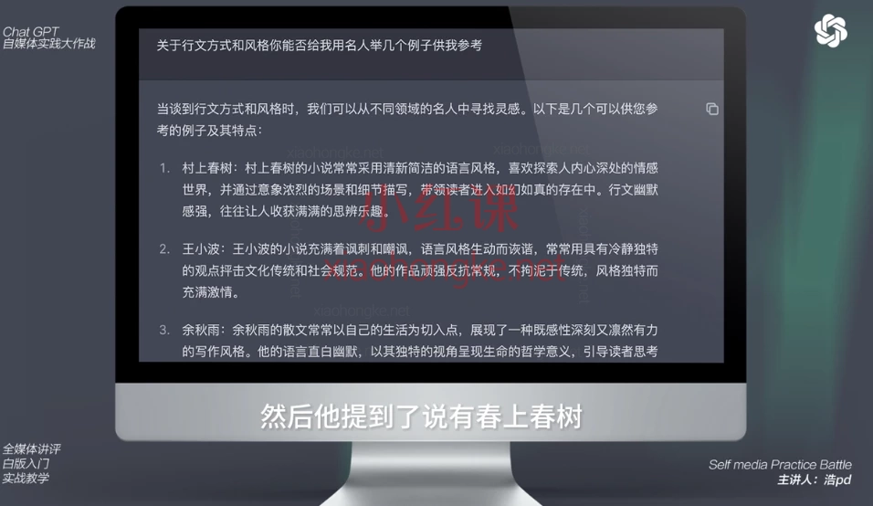 玩转AI 自媒体实践大作战,独立制作人 剧综导演 |用ChatGPT一人干翻一个团队!12节实战干货速领