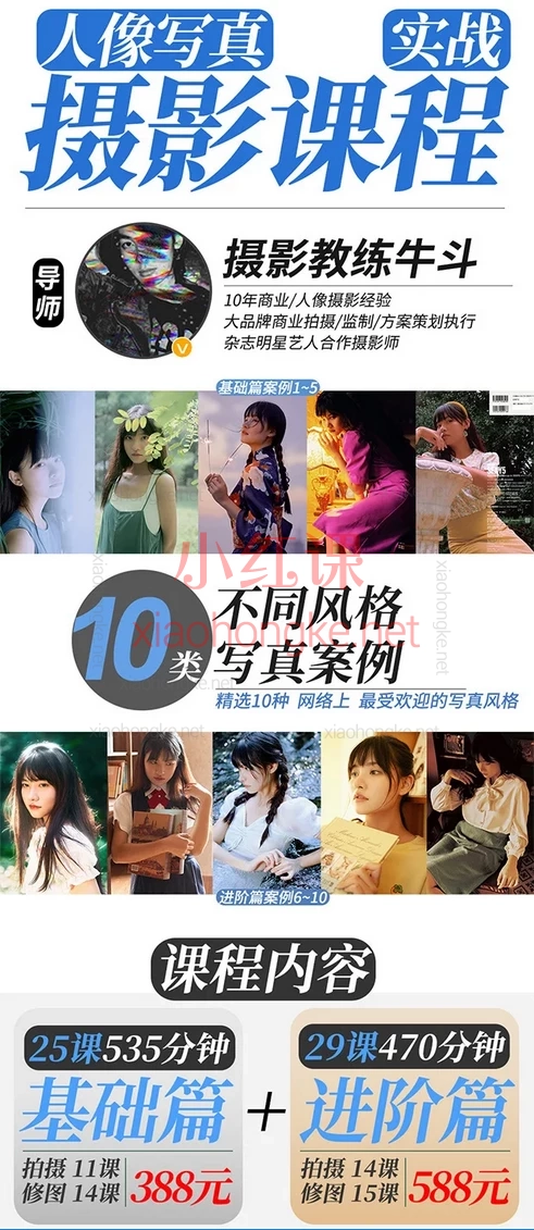 【全套】-【成为写真摄影师】-人像摄影与后期修图调色实战课程，拍+修全能get✔️小白也能变大神！​