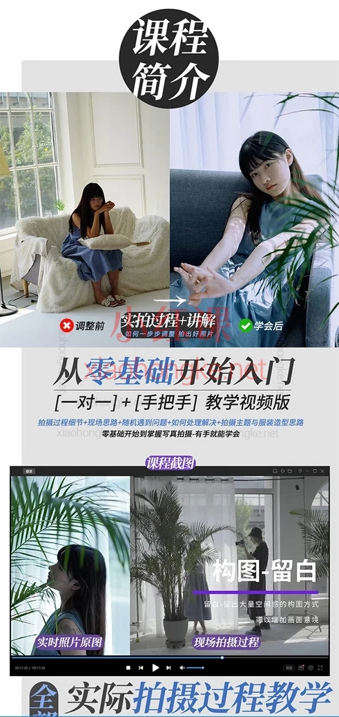 【全套】-【成为写真摄影师】-人像摄影与后期修图调色实战课程，拍+修全能get✔️小白也能变大神！​