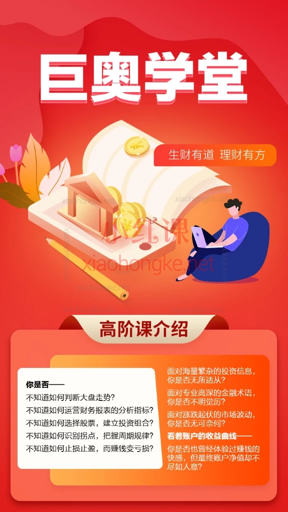 君子轮财巨奥学堂：股票高阶课，从财报到宏观，手把手教你高效选股&amp;避雷！🔥