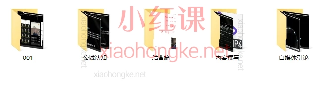 晓万物新媒体运营学院，21天实战新媒体大师课，手把手带你月涨粉10W+！​