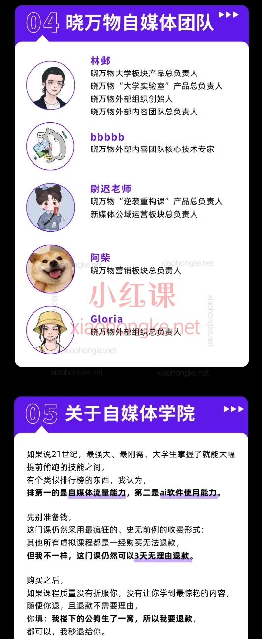 晓万物新媒体运营学院，21天实战新媒体大师课，手把手带你月涨粉10W+！​