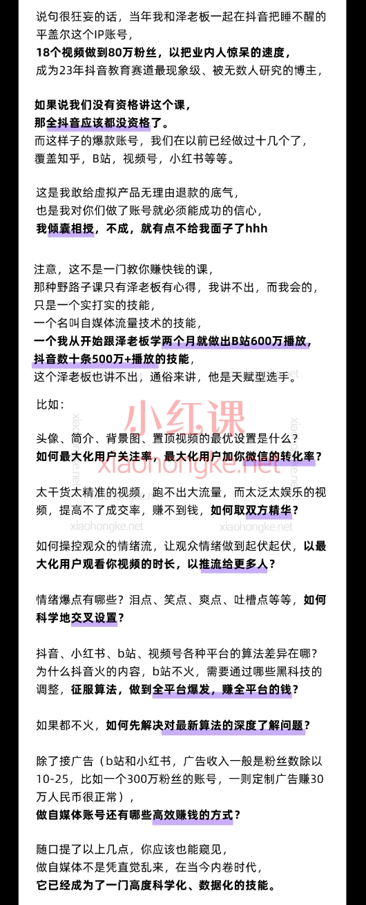 晓万物新媒体运营学院，21天实战新媒体大师课，手把手带你月涨粉10W+！​